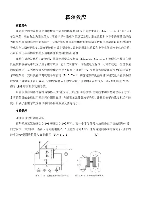 霍尔效应实验讲义