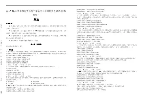 【100所名校】2017-2018学年湖南省长郡中学高二上学期期末考试政治试题(解析版)