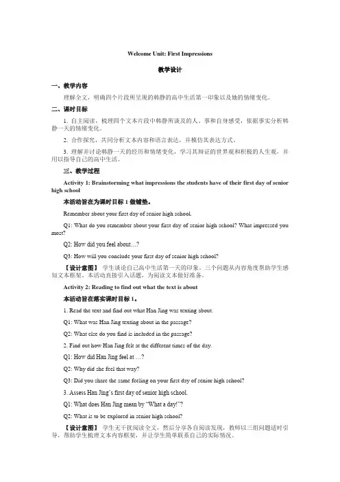 人教版新教材高中英语第一册教学 Welcome Unit First Impressions教学设计