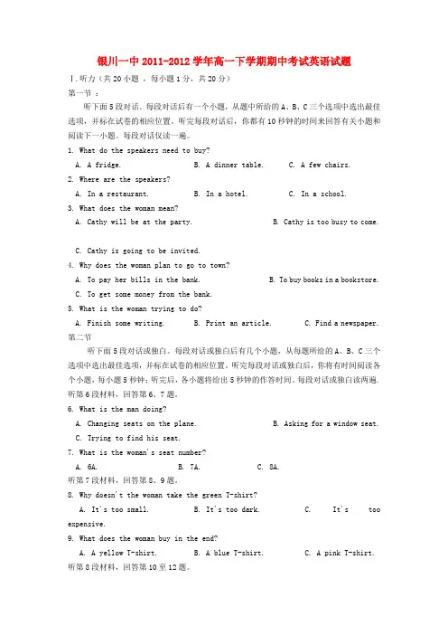 宁夏银川一中高一英语下学期期中考试试题【会员独享】