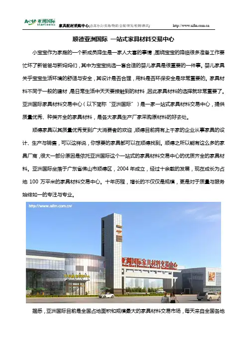 顺德亚洲国际 一站式家具材料交易中心