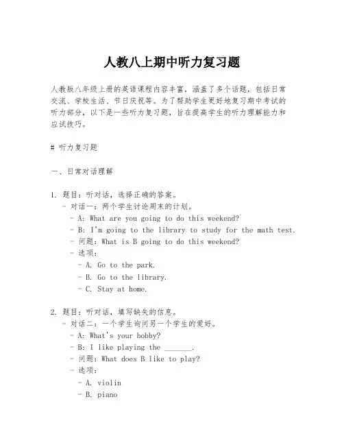 人教八上期中听力复习题