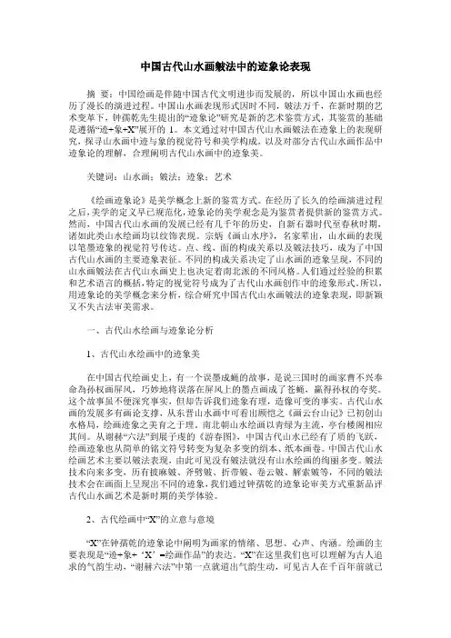 中国古代山水画皴法中的迹象论表现