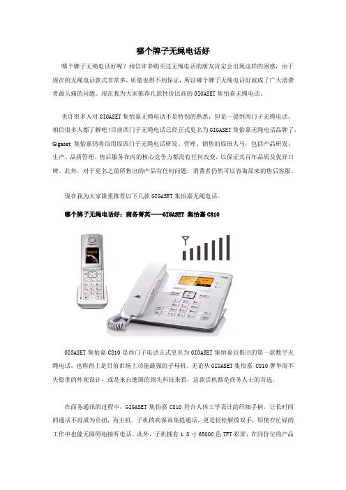 哪个牌子无绳电话好