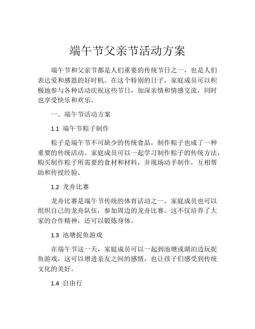 端午节父亲节活动方案