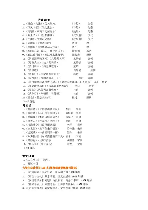 汉语言文学专业必读书目