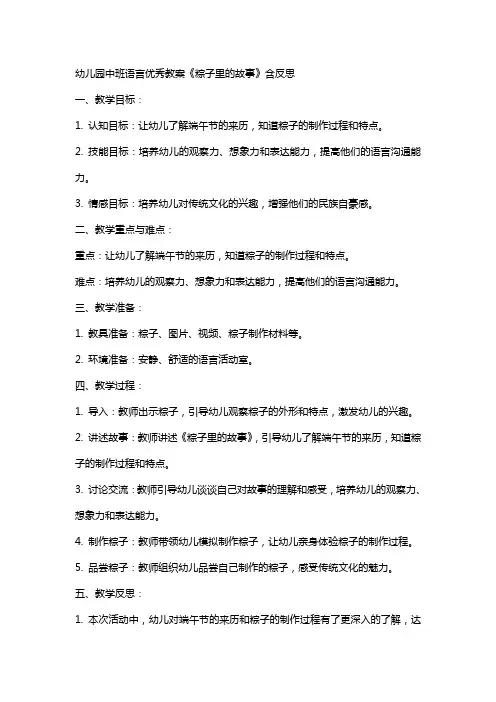 幼儿园中班语言教案《粽子里的故事》含反思
