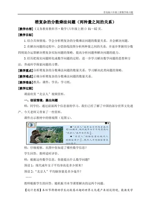 青岛版六年级上册数学练习题6上-06-3-1(稍复杂的分数乘法问题_两种量之间的关系)教案