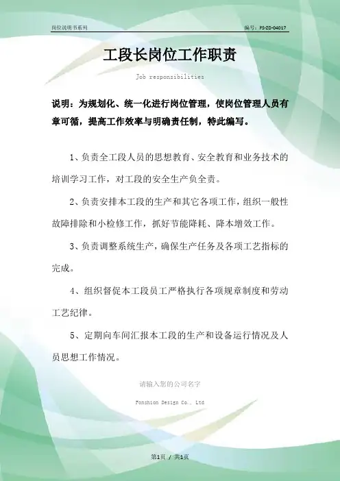 工段长岗位工作职责范本