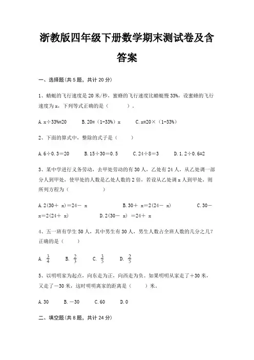 浙教版四年级下册数学期末试卷附答案