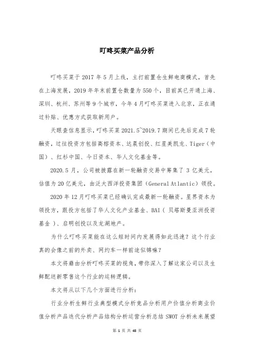 叮咚买菜产品分析_1