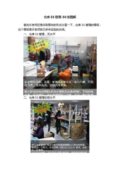 仓库5S管理-50张图解