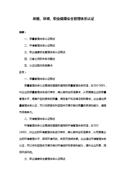 质量、环境、职业健康安全管理体系认证