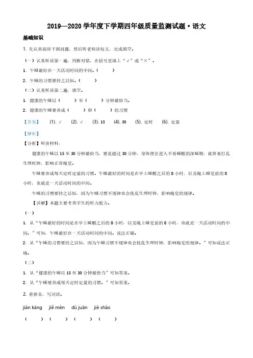 2019-2020学年北京市朝阳区部编版小学四年级下期末考试语文试卷(原卷版和解析版)