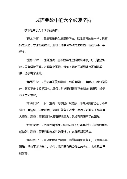 成语典故中的六个必须坚持
