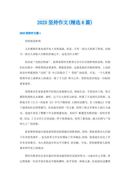 2023坚持作文(精选6篇)