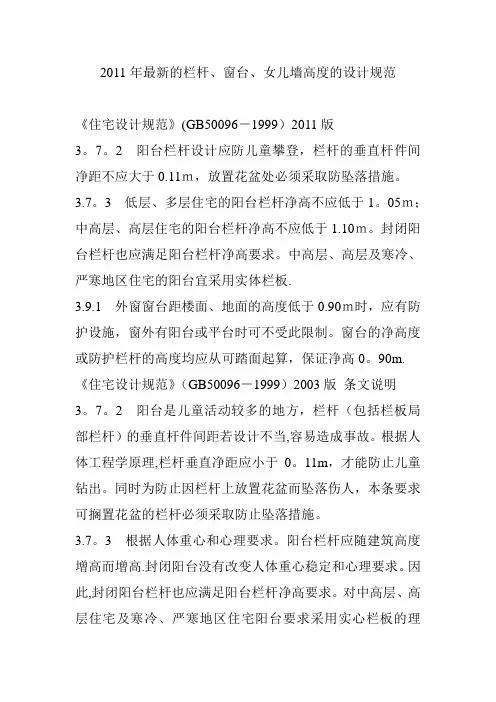 最新栏杆高度、窗台高度设计规范