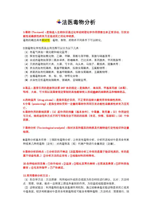 法医毒物分析