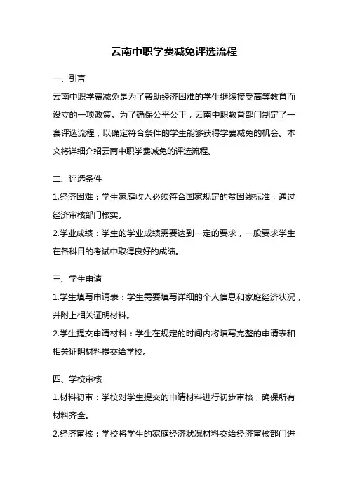 云南中职学费减免评选流程