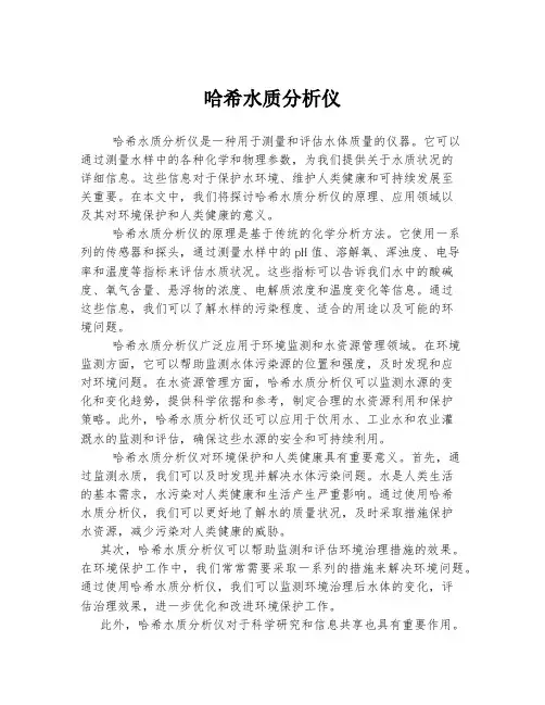 哈希水质分析仪
