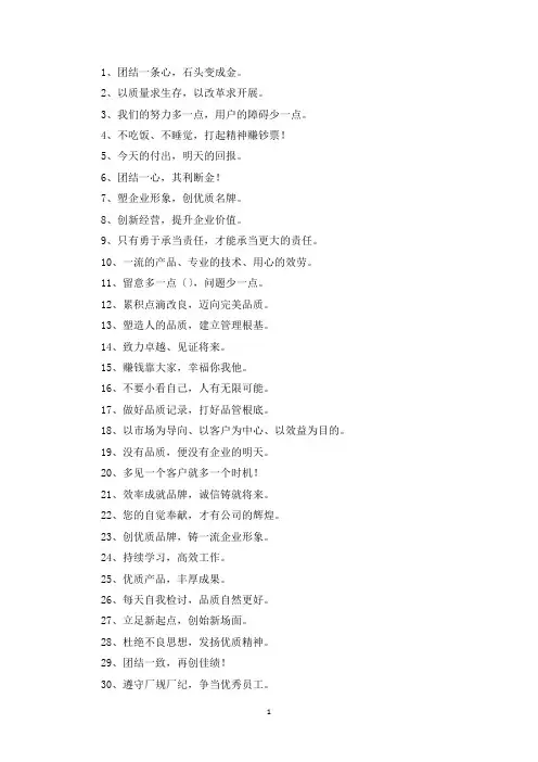 精选商场企业文化标语