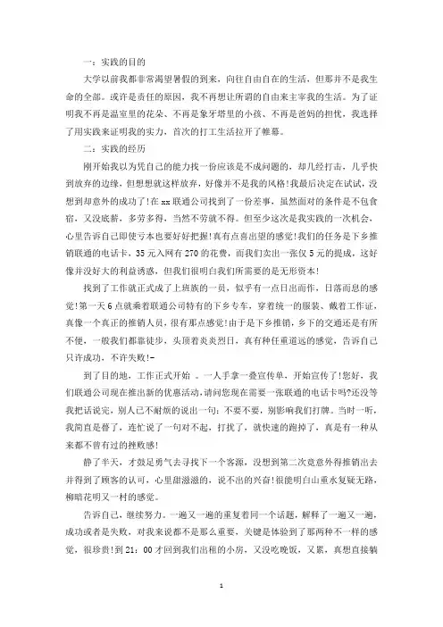 暑期推销电话卡社会实践报告精选