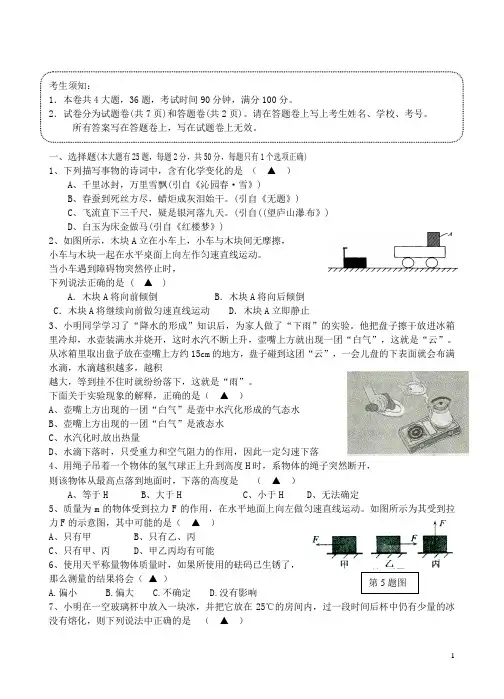 浙江省乐清市育英寄宿学校七年级科学上学期期中试题(实验班) 新人教版