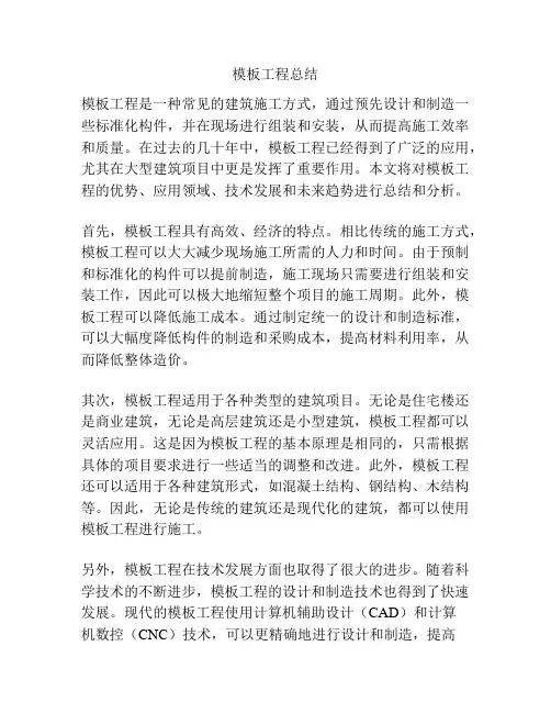 模板工程总结