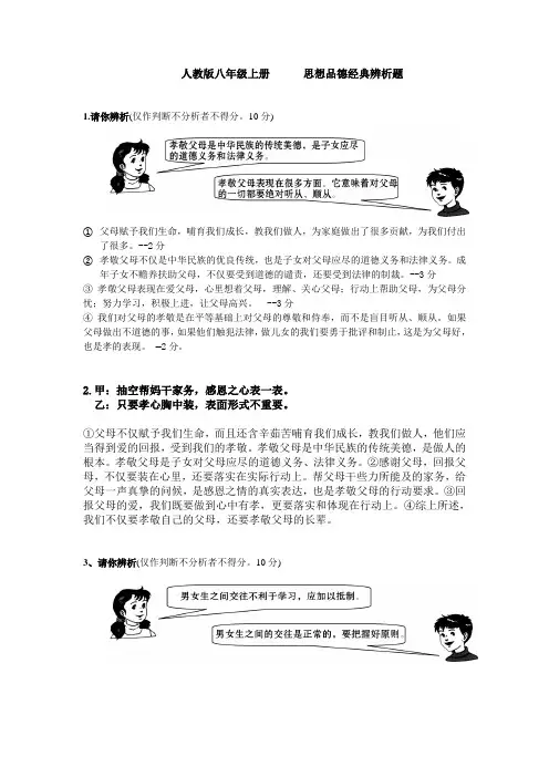 人教版政治八年级上册辨析题.要打印doc