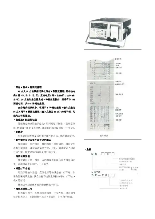 DR 系列 数据记录仪（温度巡回检测仪） 说明书