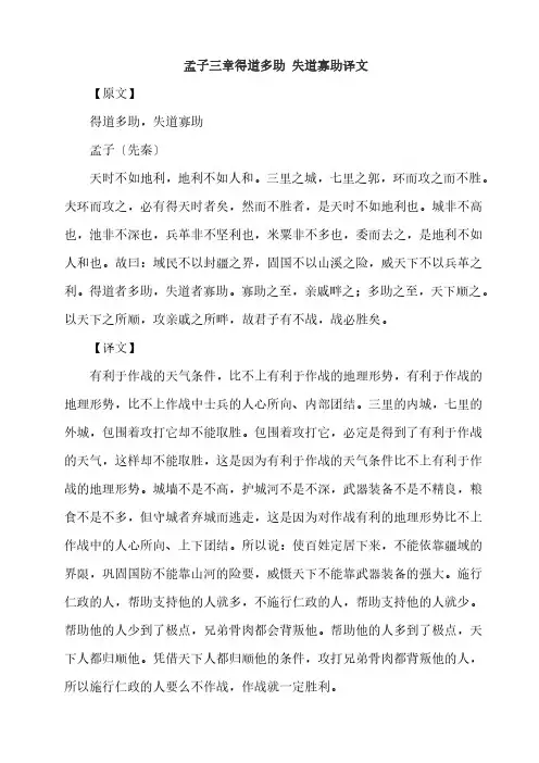 孟子三章得道多助 失道寡助译文
