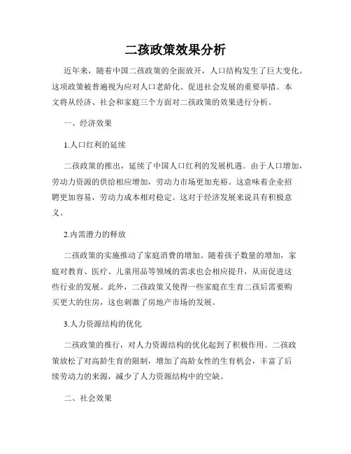 二孩政策效果分析