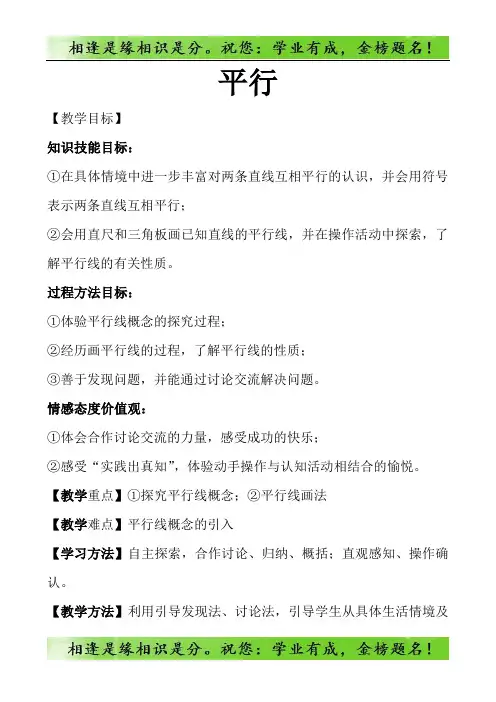 七年级数学上册第6章平面图形的认识一6.4平行2苏科版5