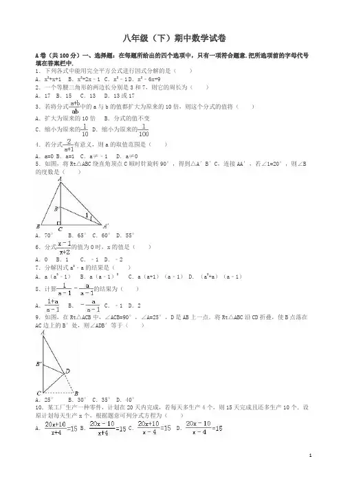 2020最新八年级下册期中数学试卷及答案北师大版