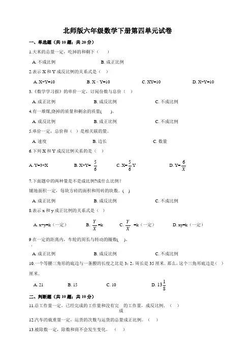北师版小学六年级数学下册第四单元试卷(含答案)