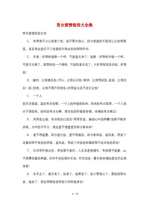 男女爱情短信大全集