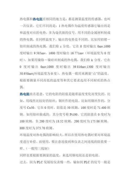 热电偶和热电阻