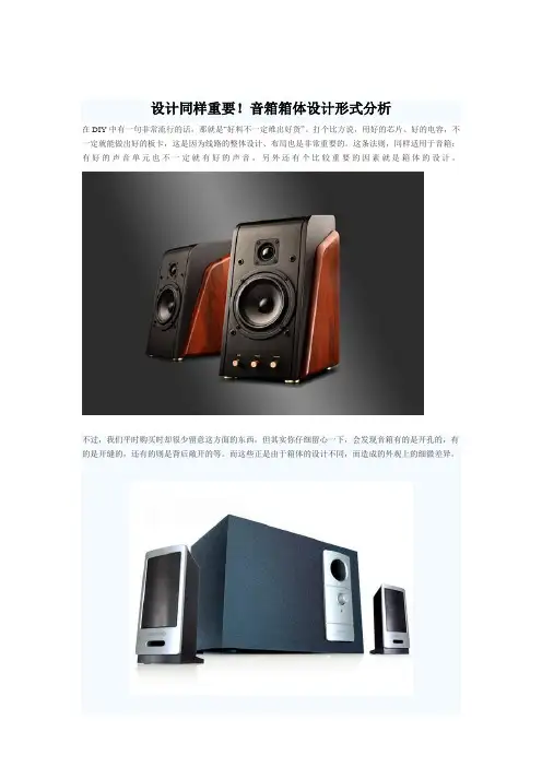 音箱箱体设计形式
