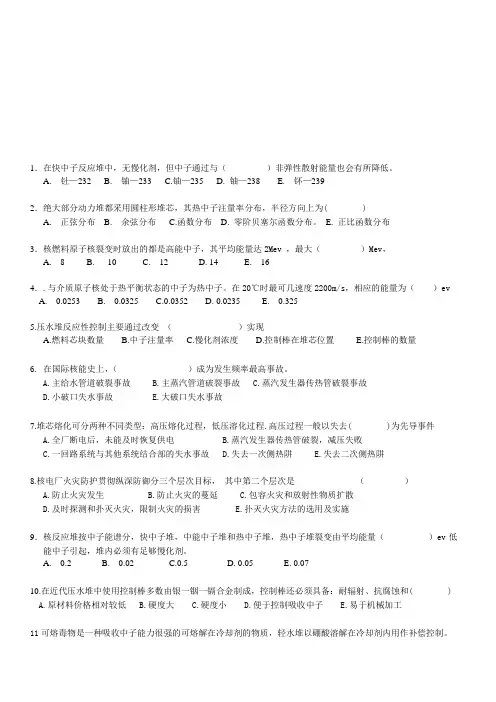 注册核安全工程师专业考试题