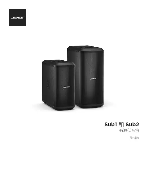 bose sub1 sub2 有源低音炮用户指南 - 中文说明书