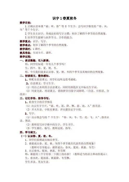 最新部(统)编版一年级语文下册识字1 春夏秋冬 精品教案设计(含反思)