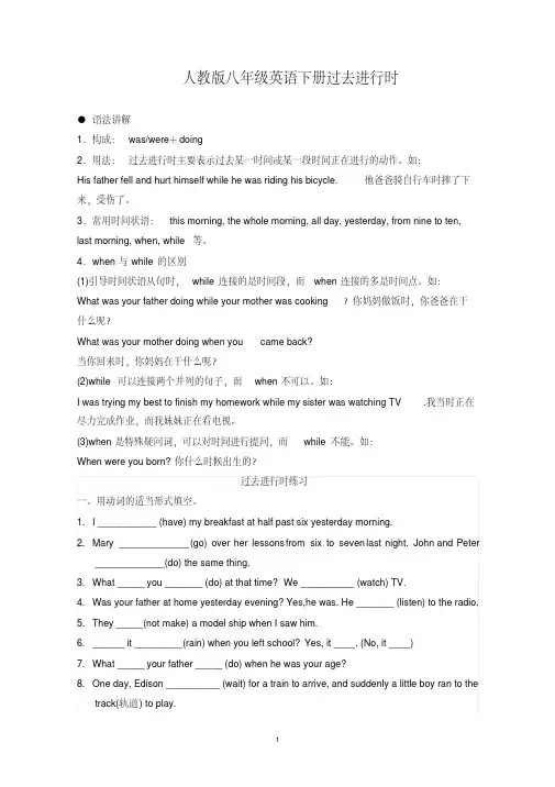 人教新目标八年级下册过去进行时讲与练及答案