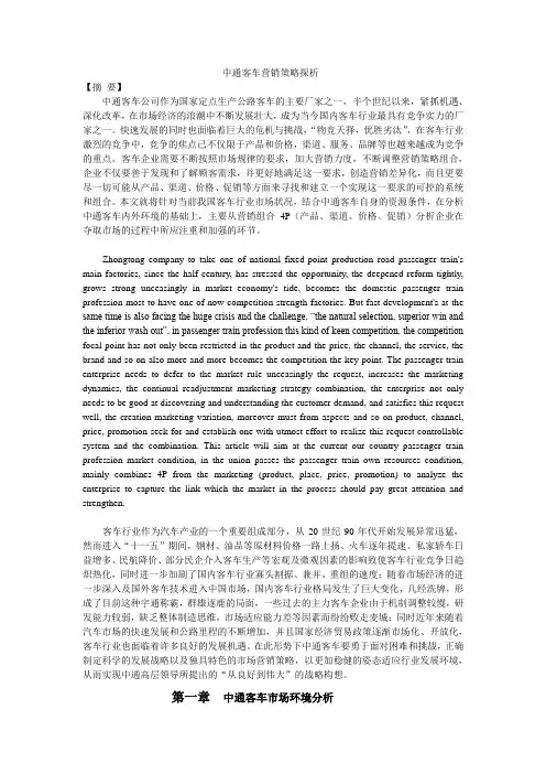 中通客车营销策略探析5