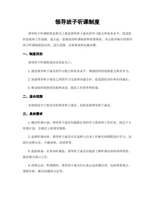 领导班子听课制度