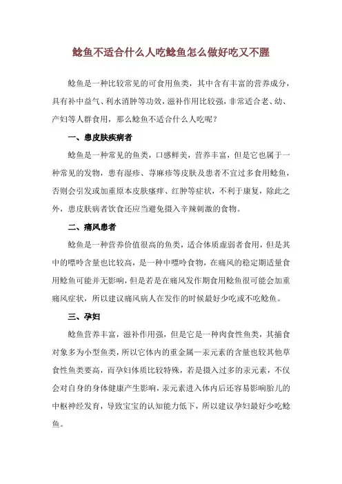 鲶鱼不适合什么人吃 鲶鱼怎么做好吃又不腥