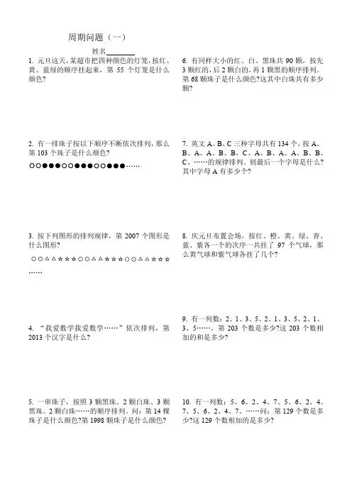 【全国通用】小学四年级奥数经典培训讲义——周期问题(一)