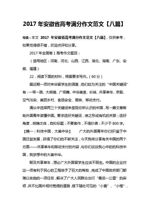2017年安徽省高考满分作文范文【八篇】