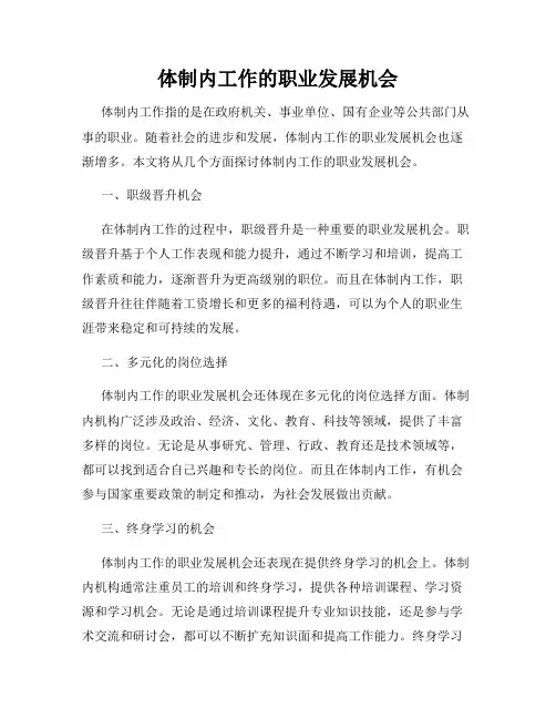 体制内工作的职业发展机会