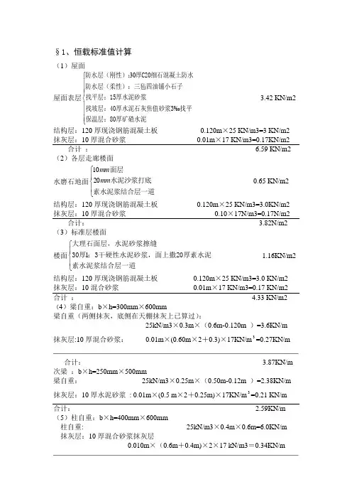 多层框架建筑荷载标准值计算