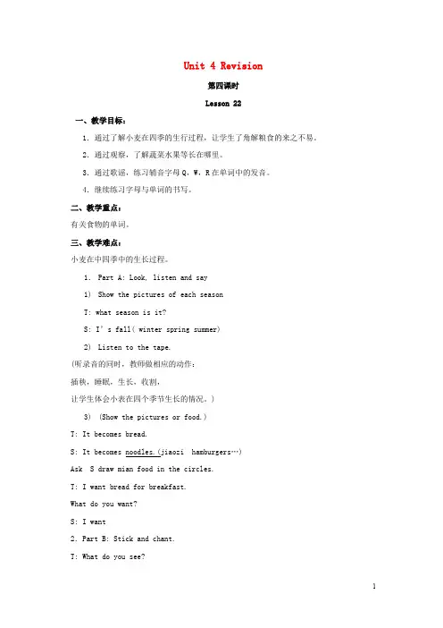 三年级英语上册 Unit 4 Revision(lesson2224)教案 人教新起点